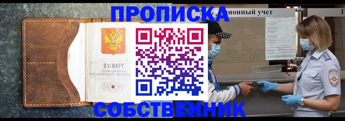 купить прописку в Вытегре